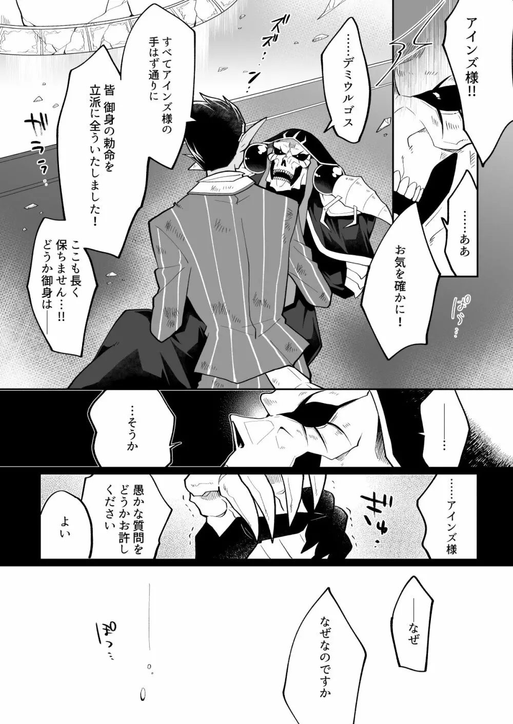 やさしい死の支配者のかいかた - page24