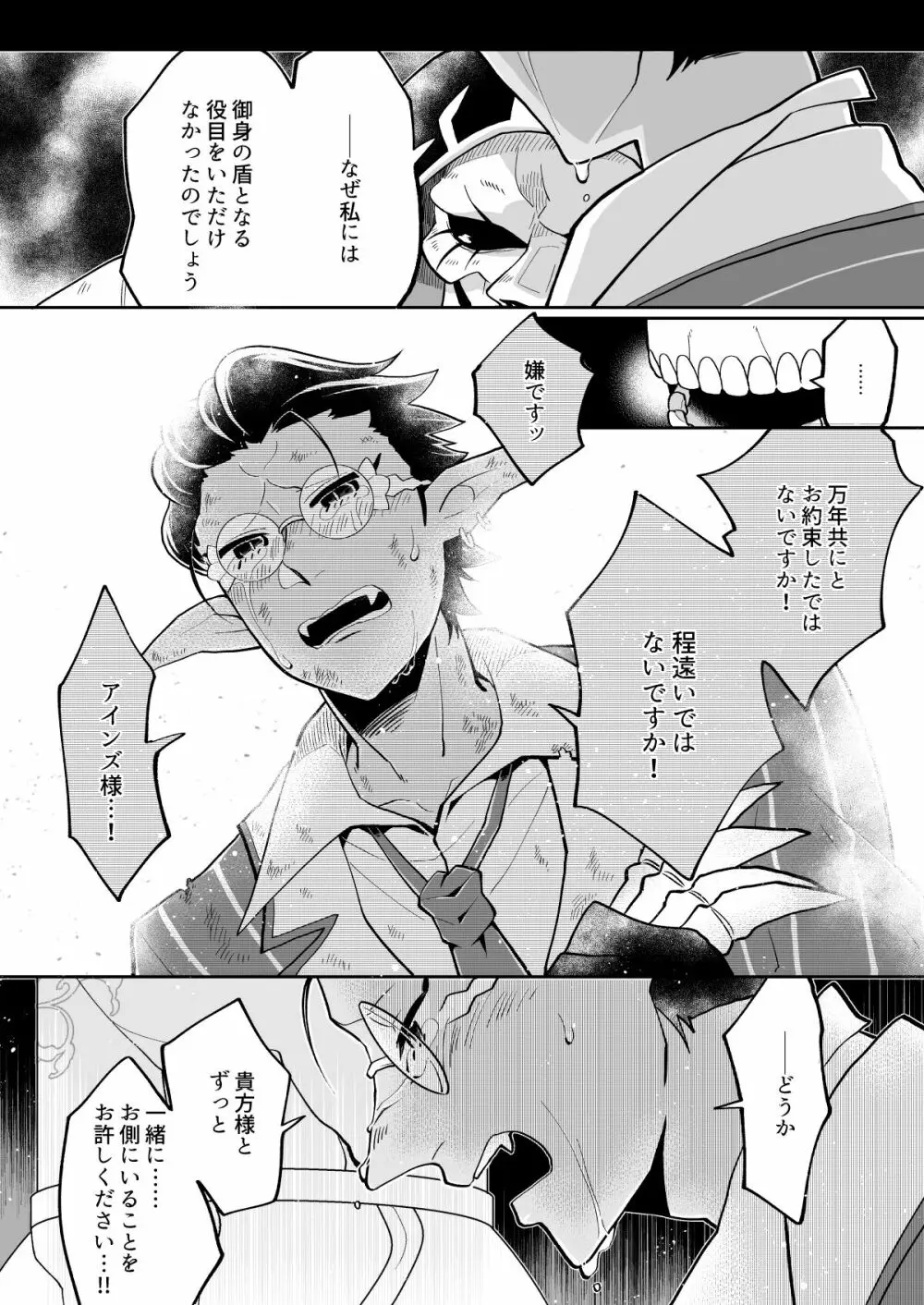 やさしい死の支配者のかいかた - page25