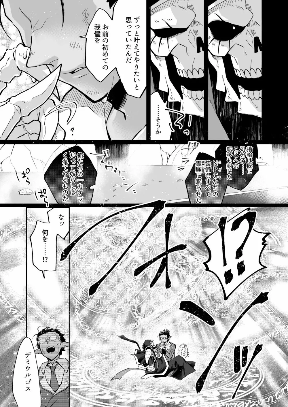 やさしい死の支配者のかいかた - page26