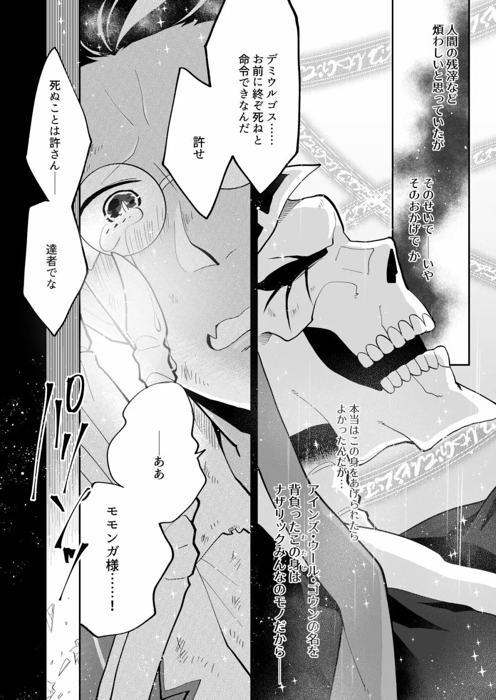 やさしい死の支配者のかいかた - page27