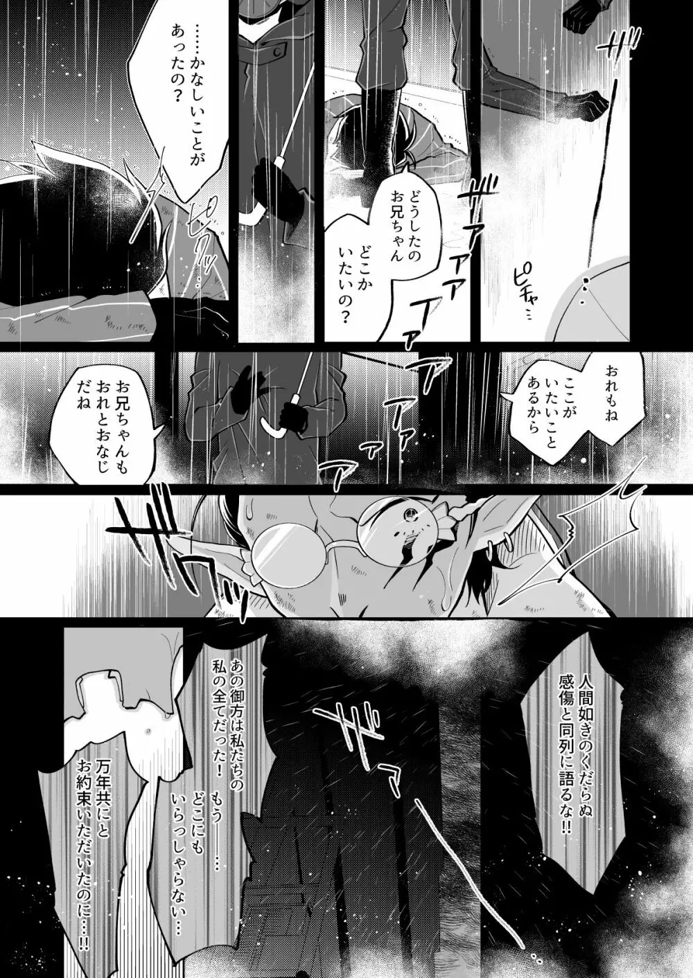 やさしい死の支配者のかいかた - page29