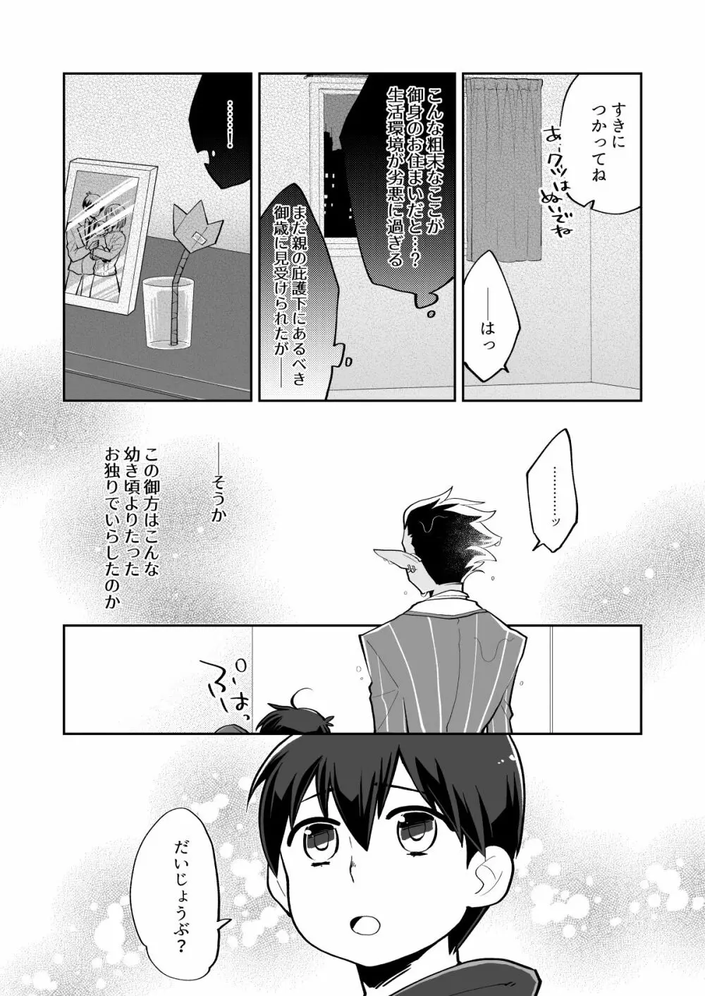 やさしい死の支配者のかいかた - page3