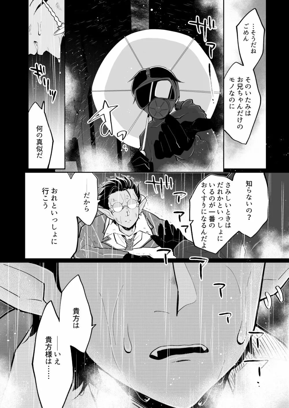 やさしい死の支配者のかいかた - page30