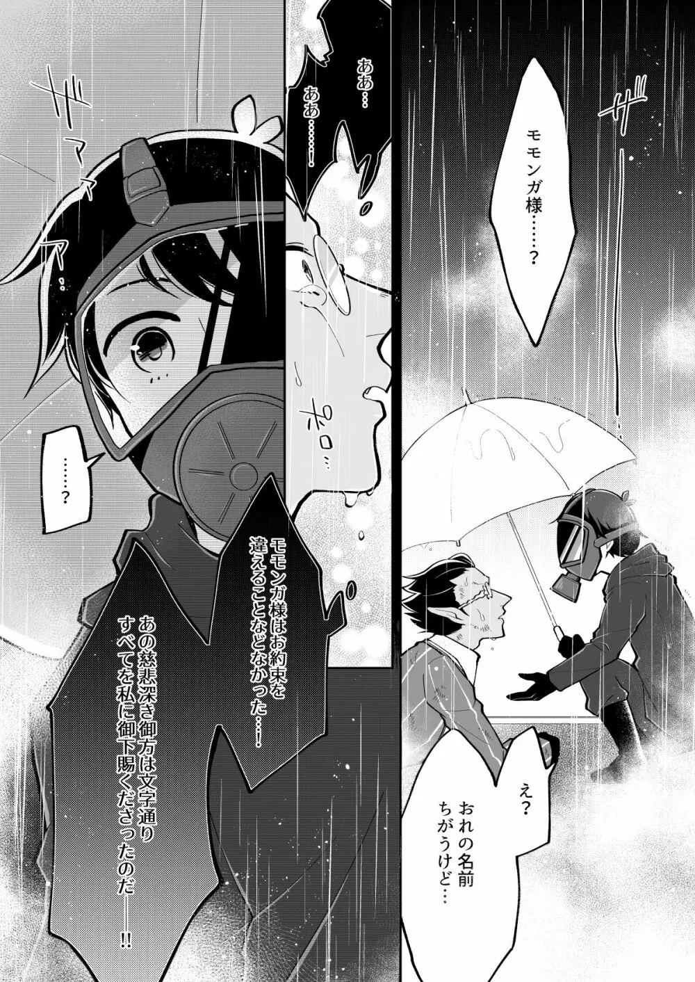 やさしい死の支配者のかいかた - page31