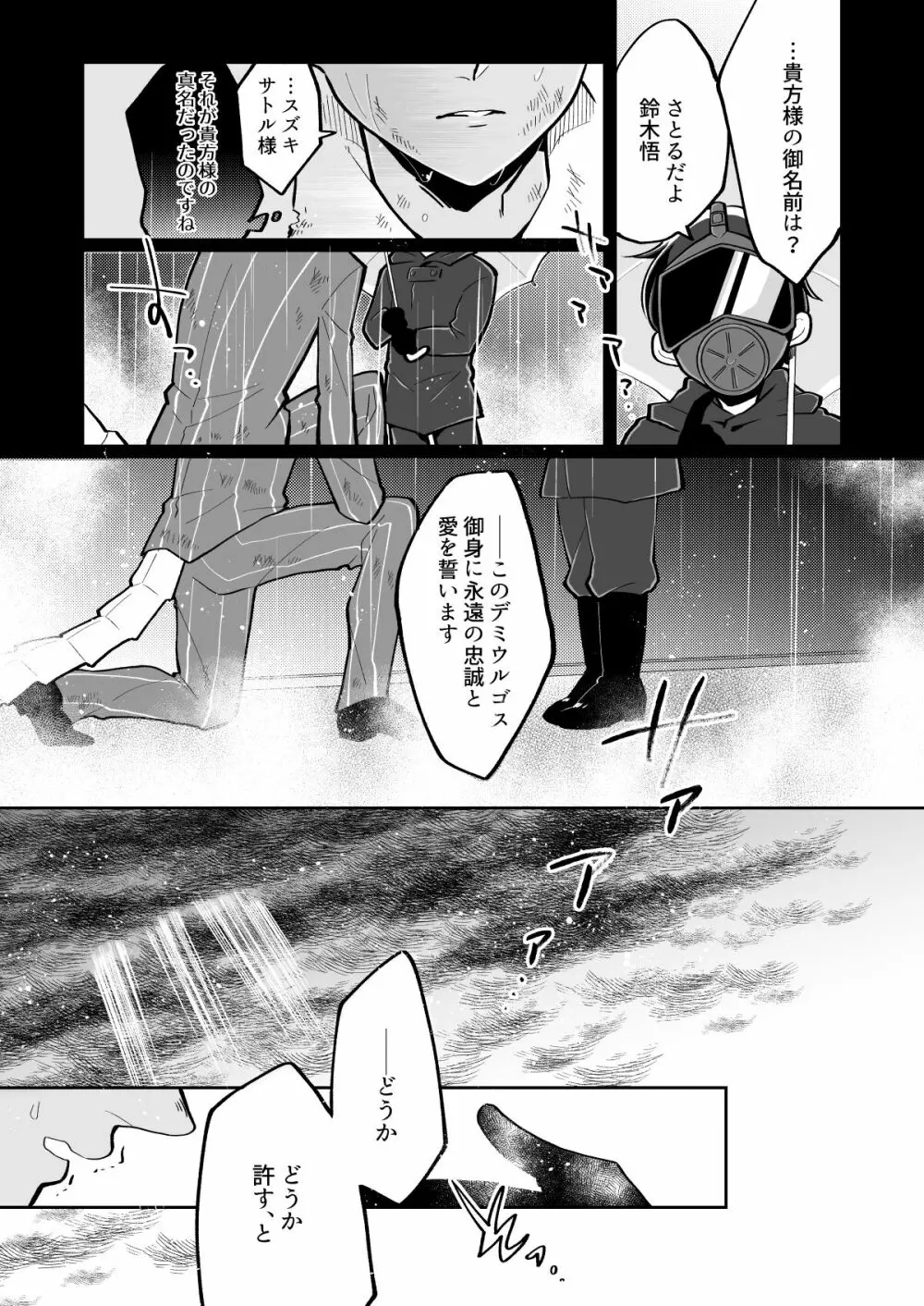 やさしい死の支配者のかいかた - page32