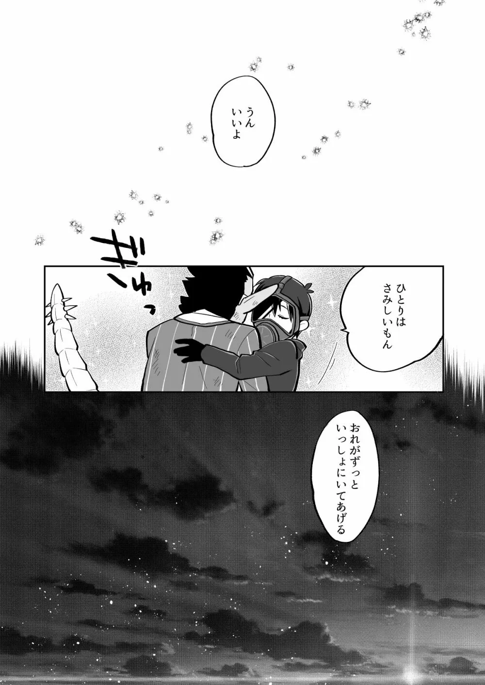 やさしい死の支配者のかいかた - page33