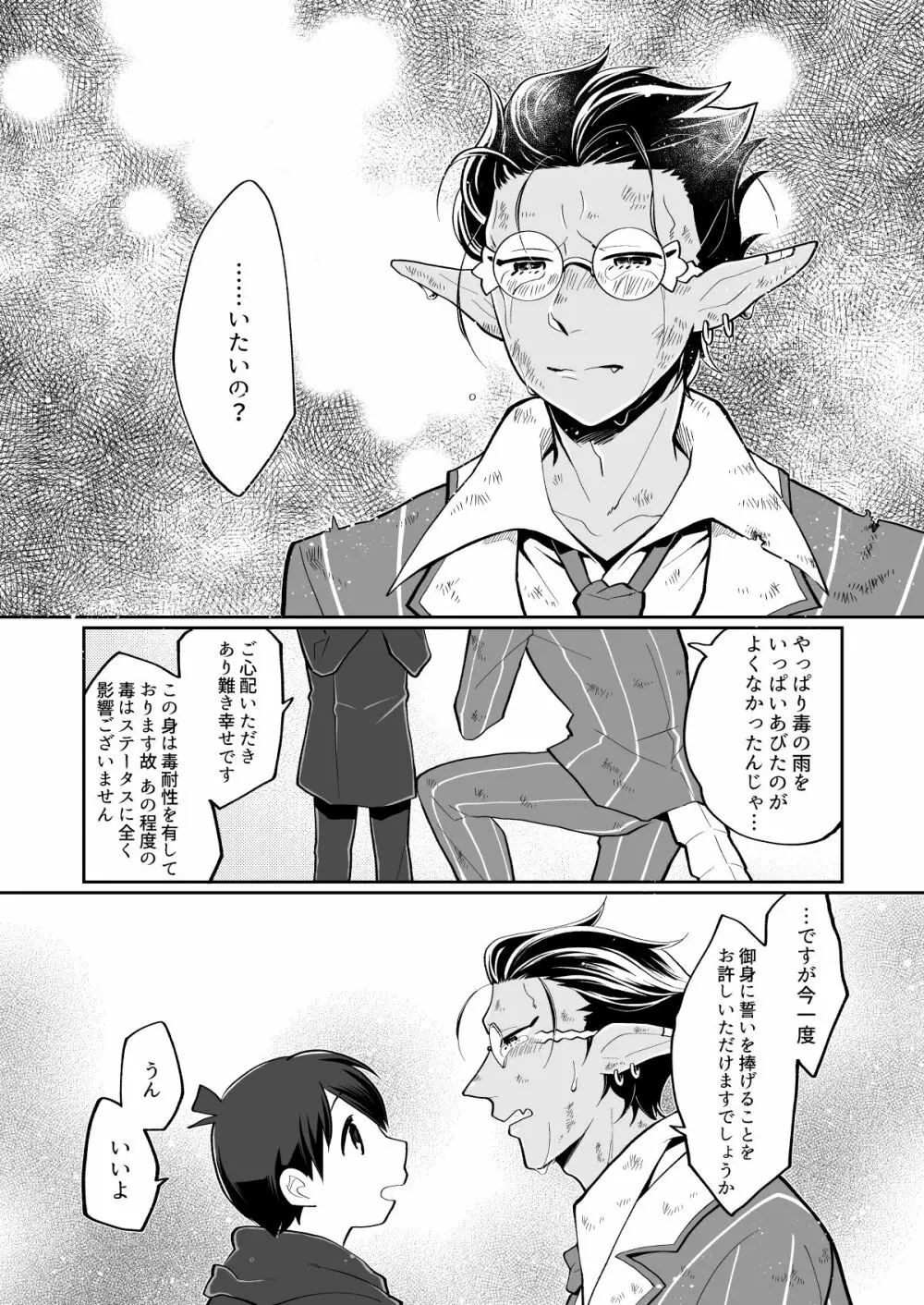 やさしい死の支配者のかいかた - page4