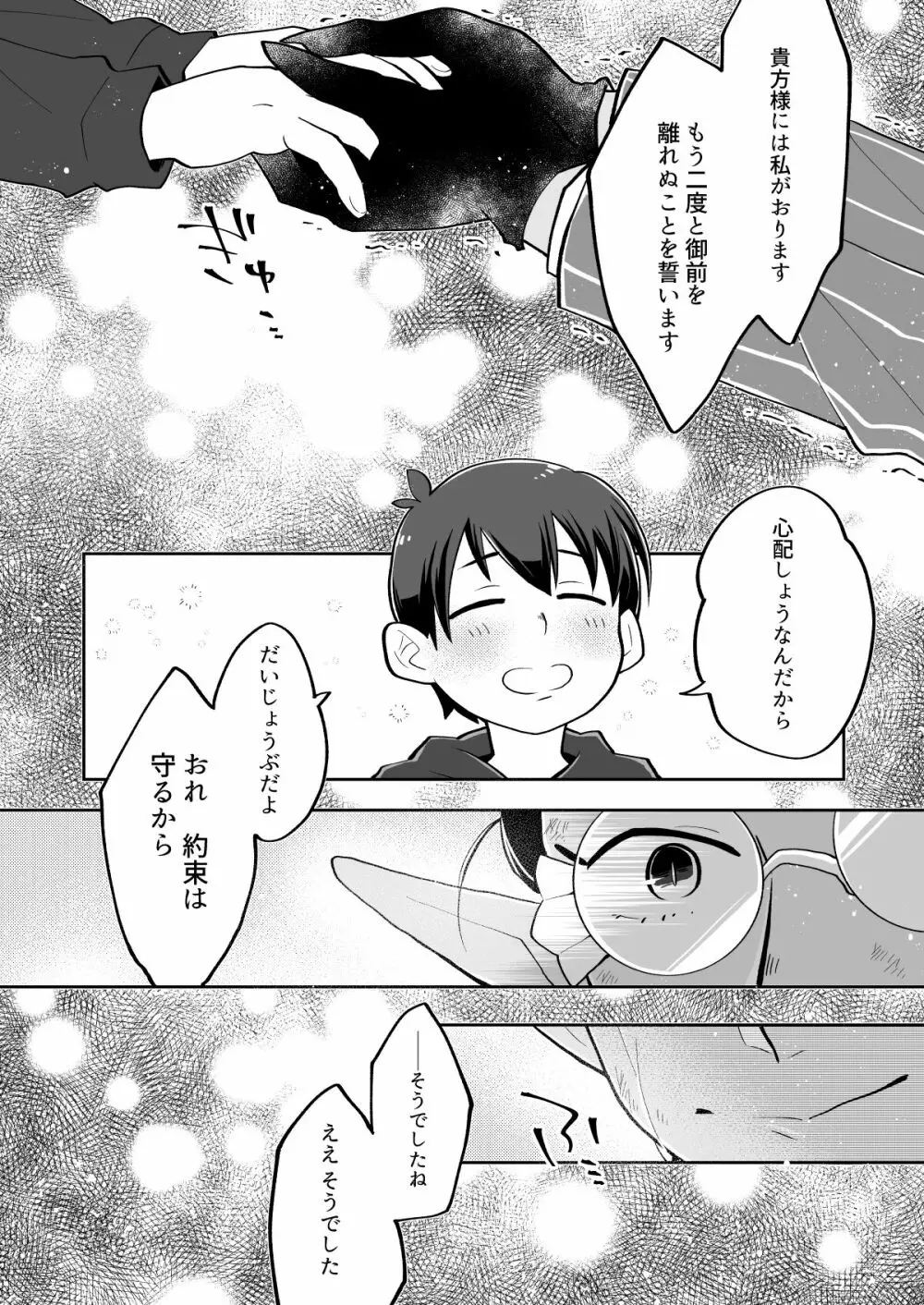 やさしい死の支配者のかいかた - page5