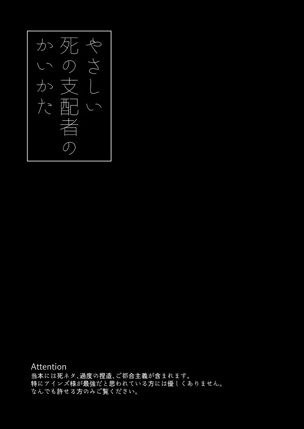 やさしい死の支配者のかいかた - page6