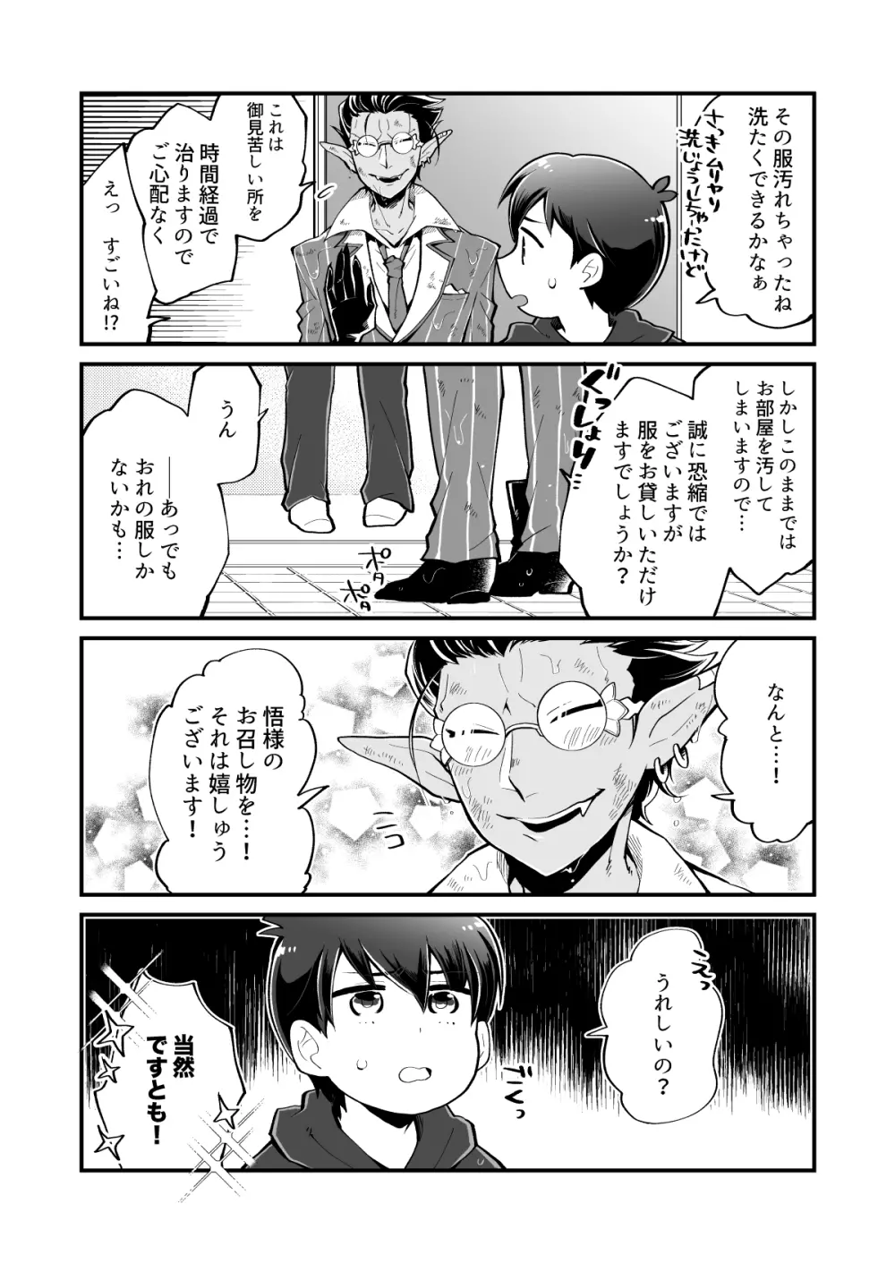 やさしい死の支配者のかいかた - page7