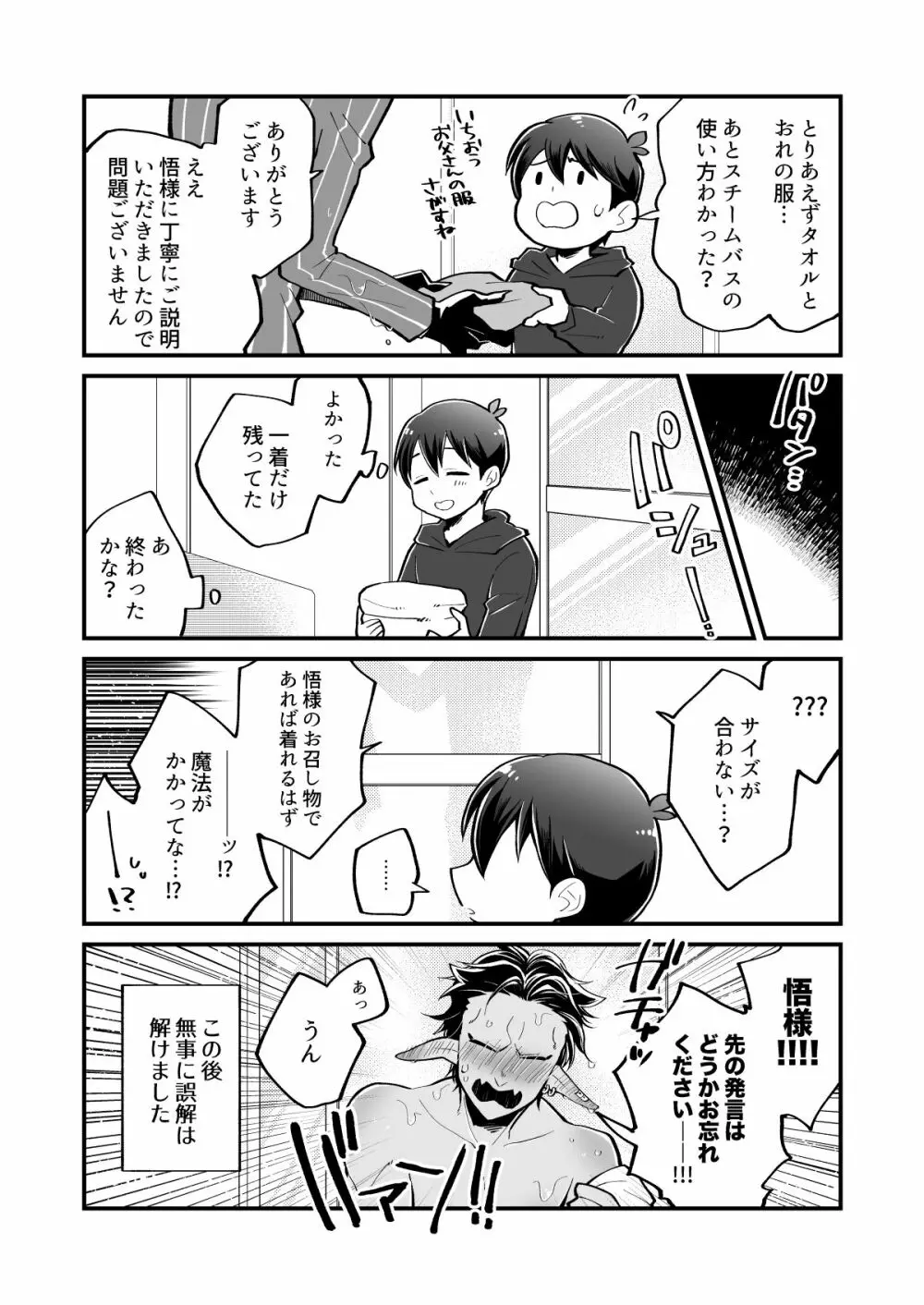 やさしい死の支配者のかいかた - page8