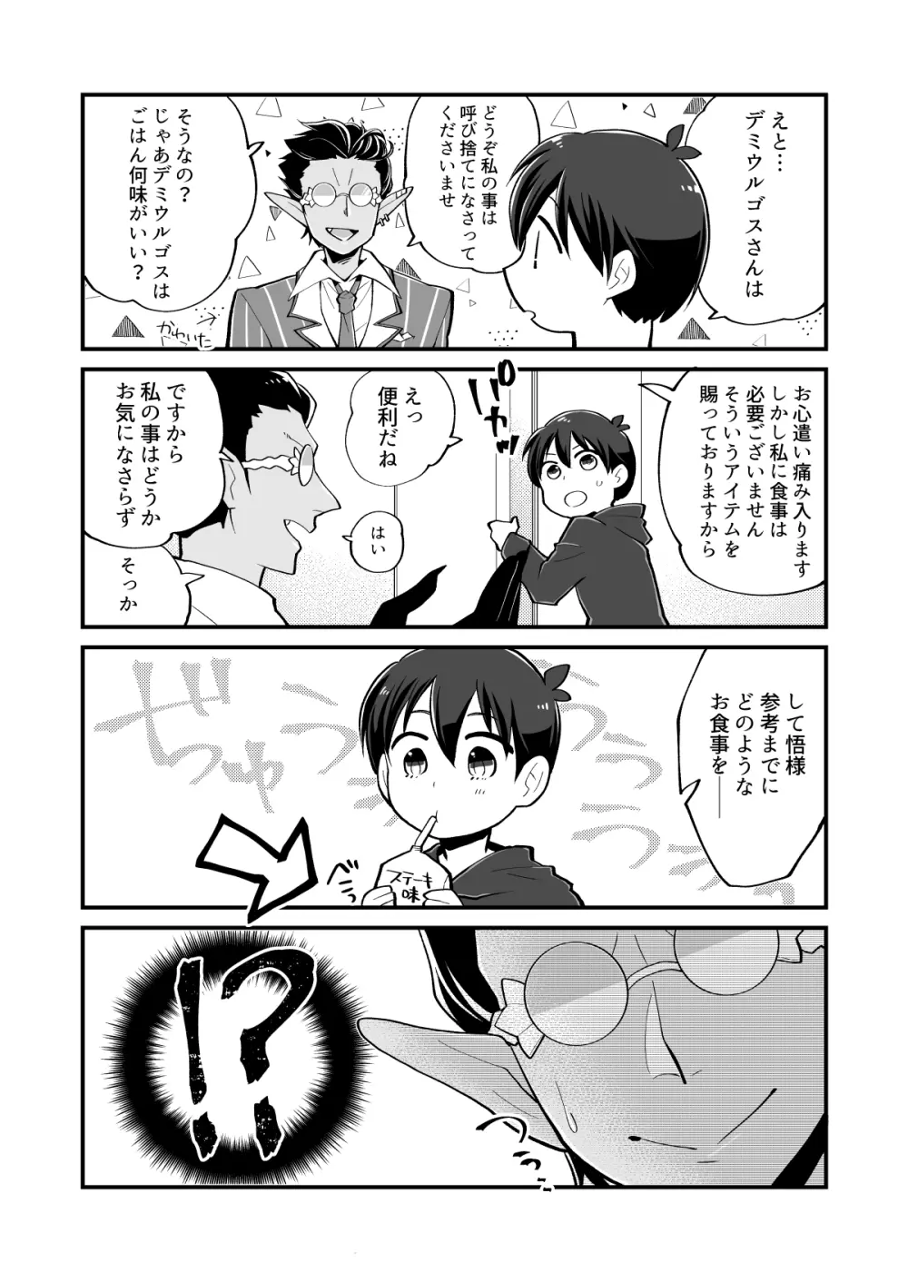 やさしい死の支配者のかいかた - page9