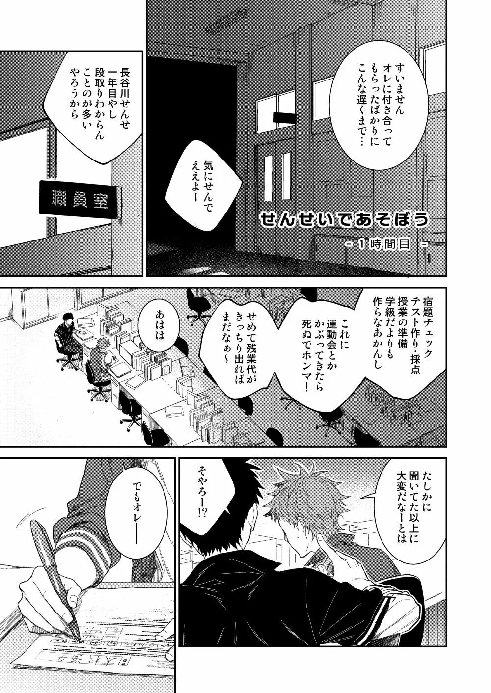 せんせいであそぼう -１時間目- - page1