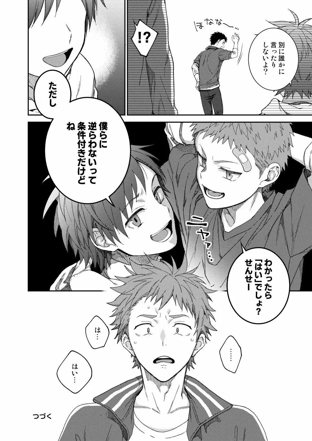 せんせいであそぼう -１時間目- - page10