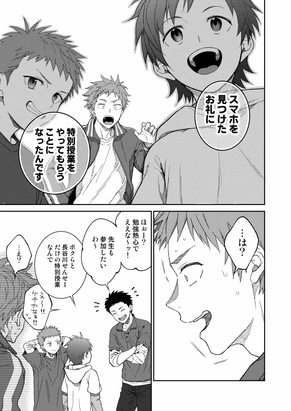 せんせいであそぼう -１時間目- - page9