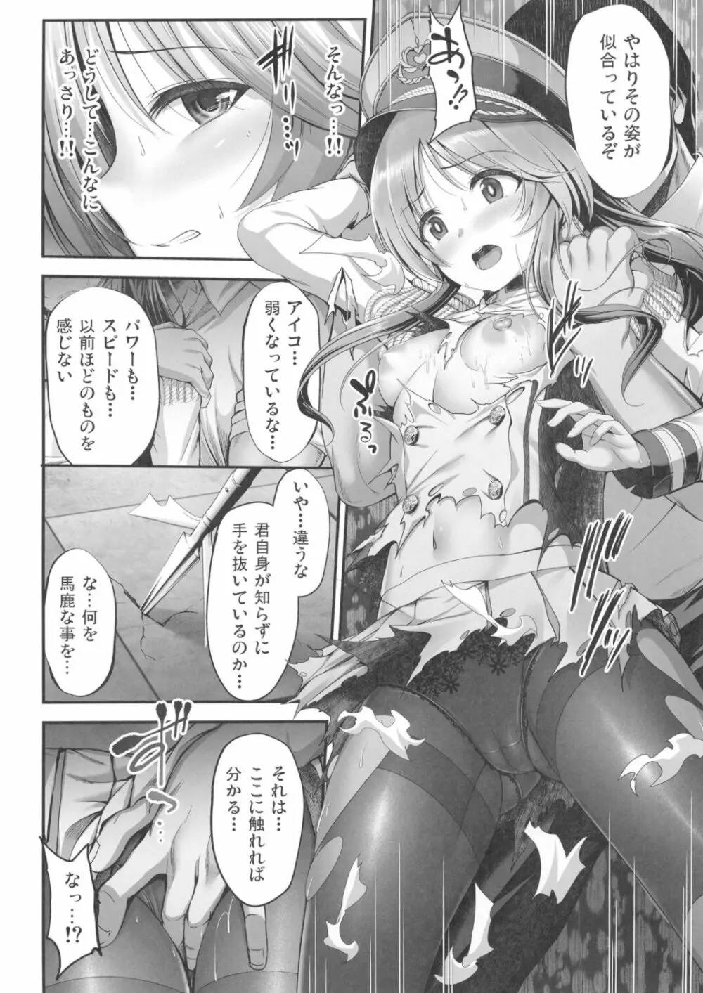 ヴァルキュリアイコが堕ちてしまう本 - page20