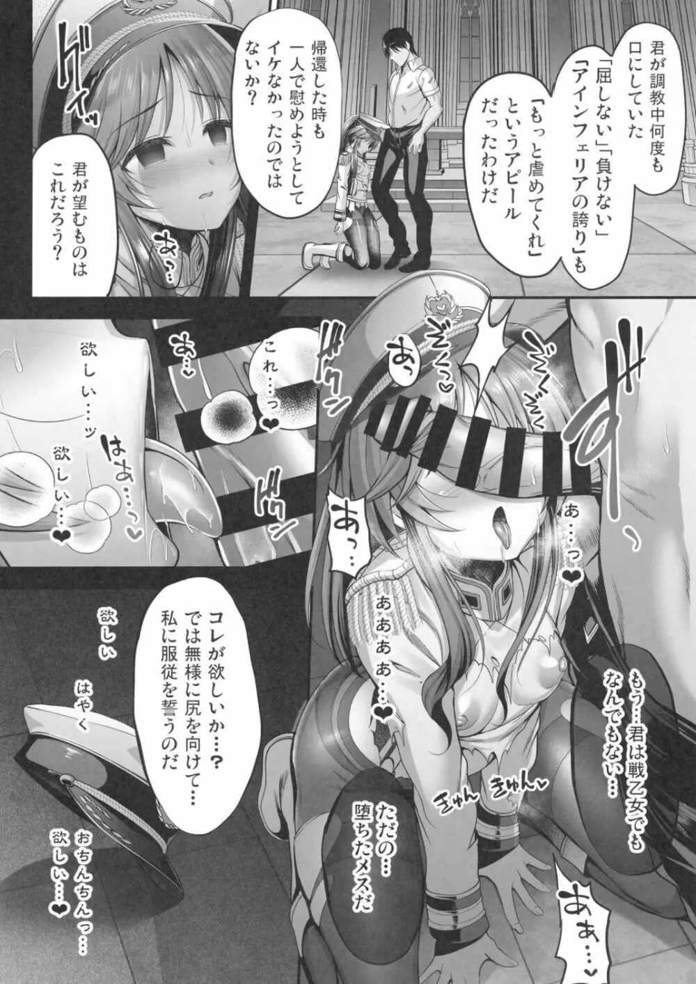 ヴァルキュリアイコが堕ちてしまう本 - page22