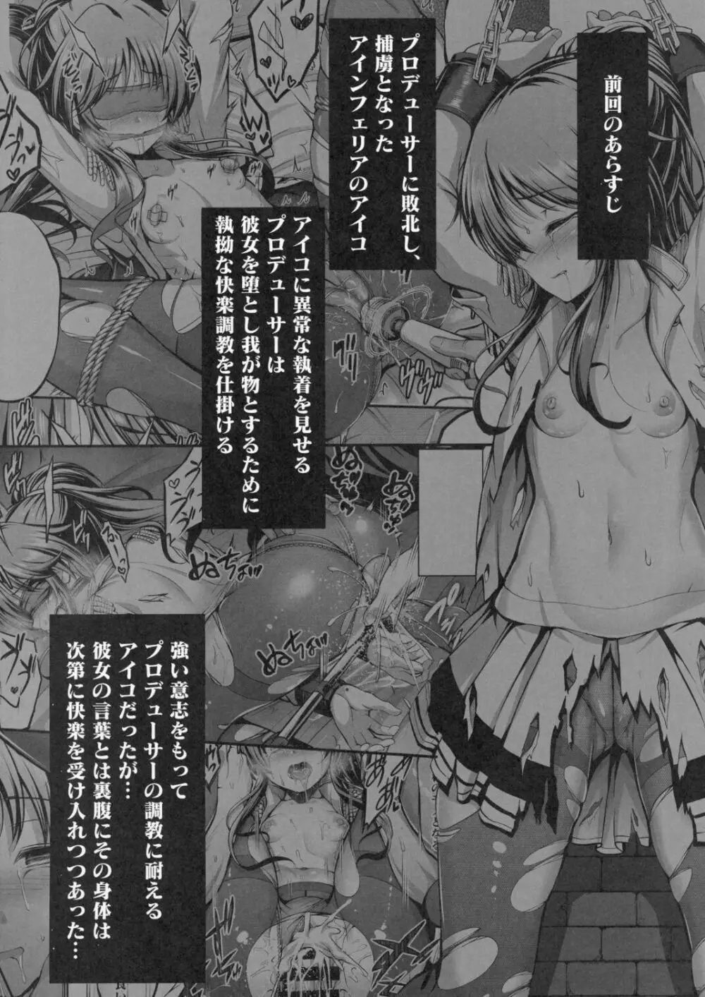 ヴァルキュリアイコが堕ちてしまう本 - page3