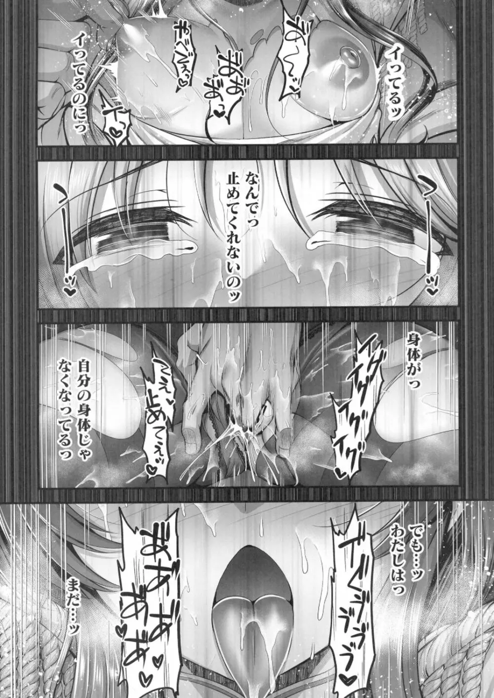 ヴァルキュリアイコが堕ちてしまう本 - page9