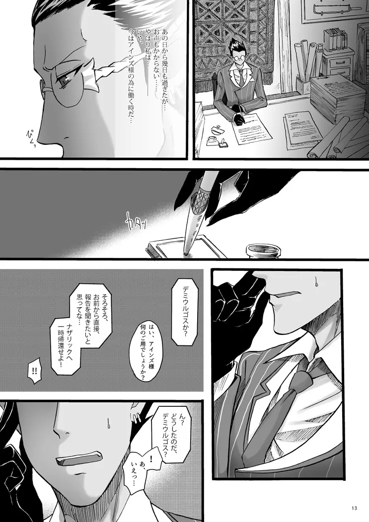 寄する思いと身を知る雨と - page12