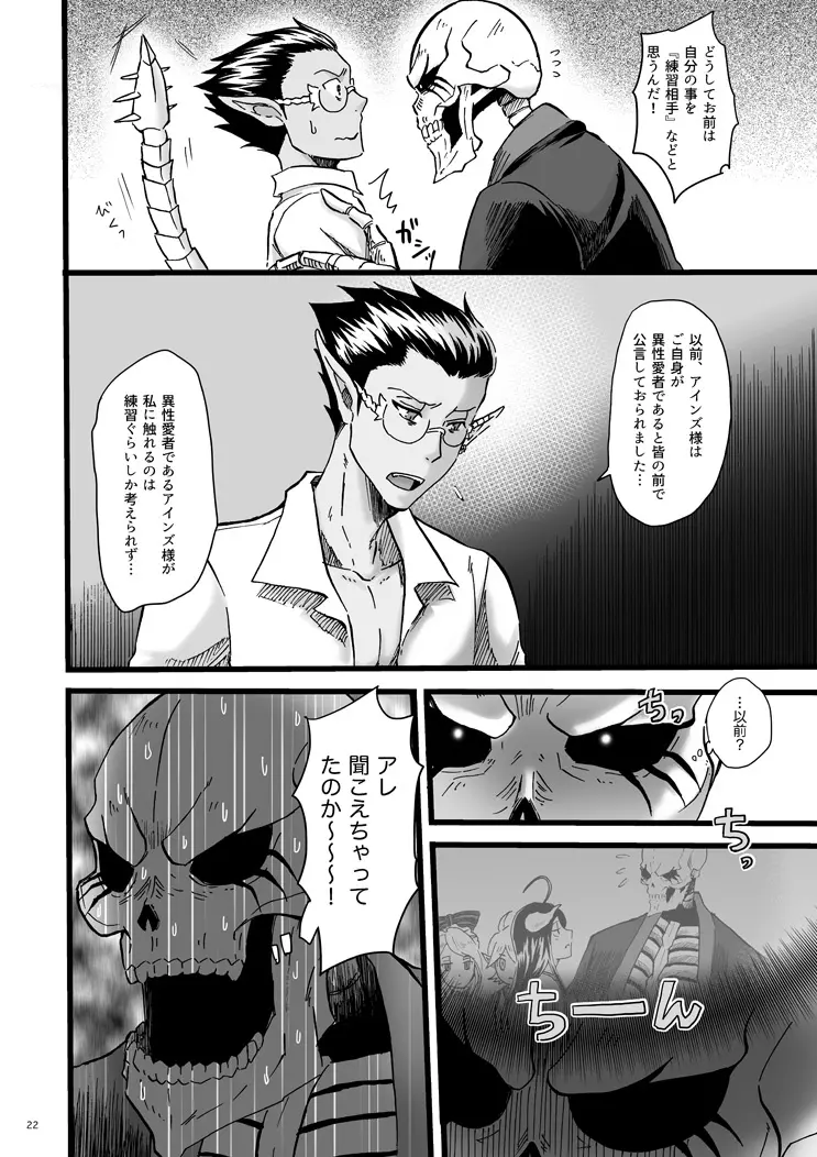 寄する思いと身を知る雨と - page21