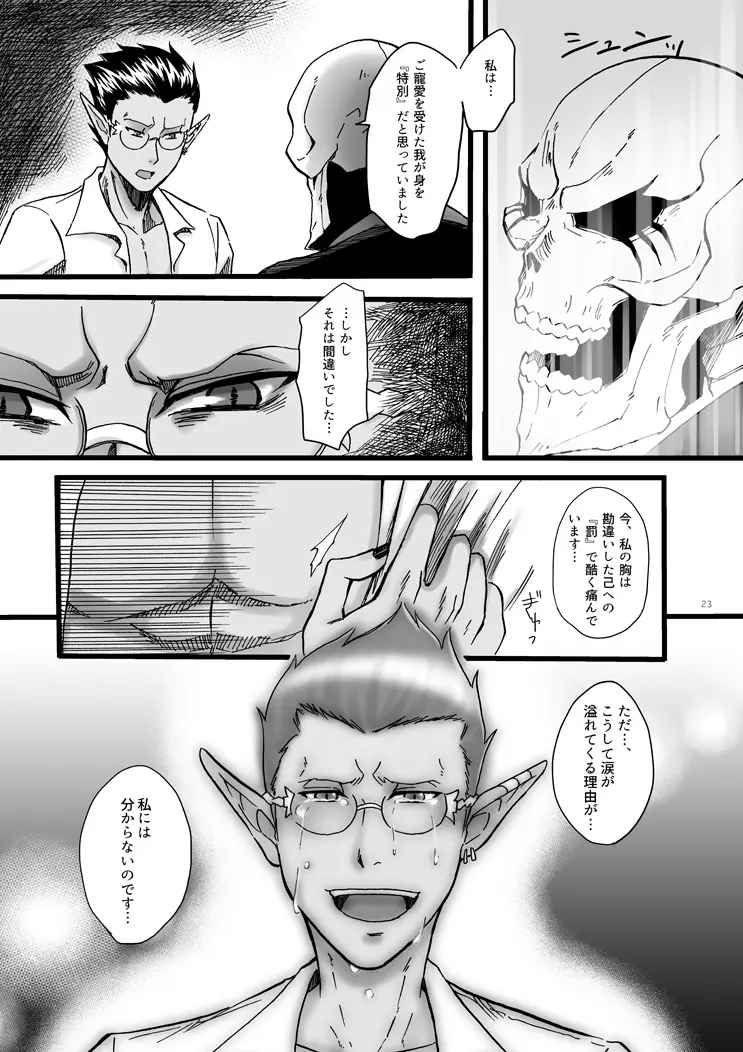 寄する思いと身を知る雨と - page22