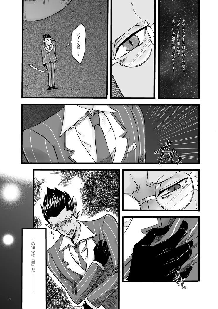 寄する思いと身を知る雨と - page3