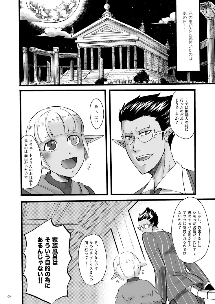 寄する思いと身を知る雨と - page7