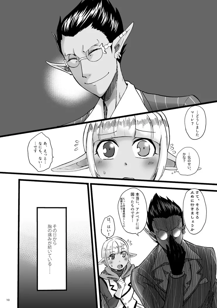 寄する思いと身を知る雨と - page9