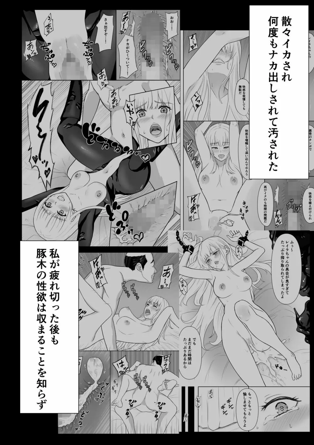 女スパイ辱2 - page5