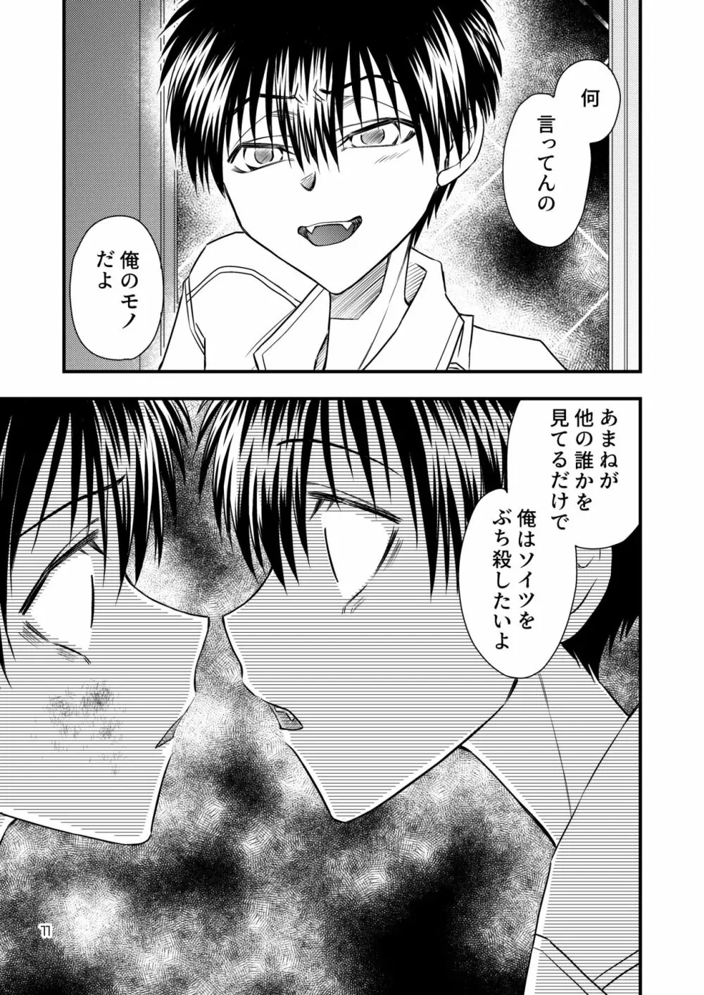 君に捧ぐ - page11