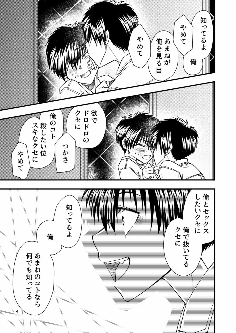 君に捧ぐ - page13