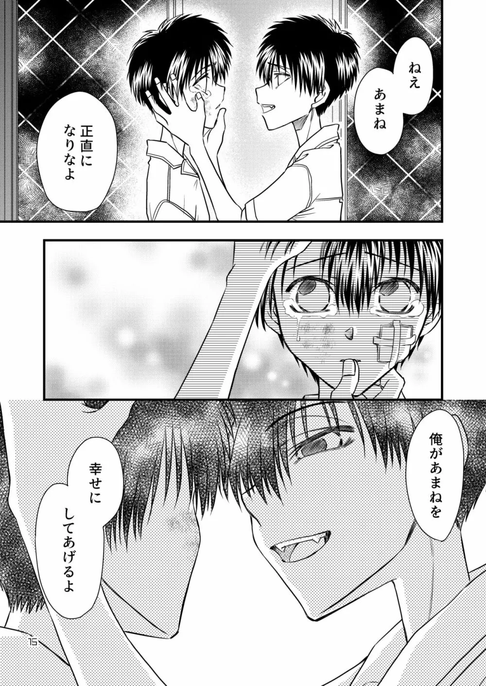 君に捧ぐ - page15