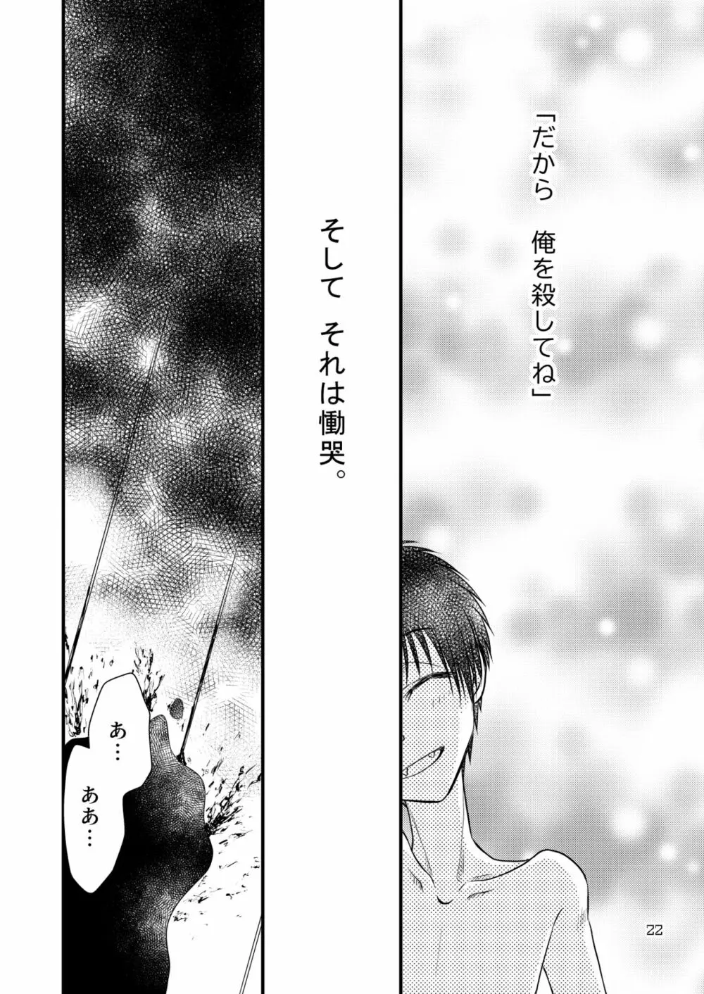 君に捧ぐ - page22