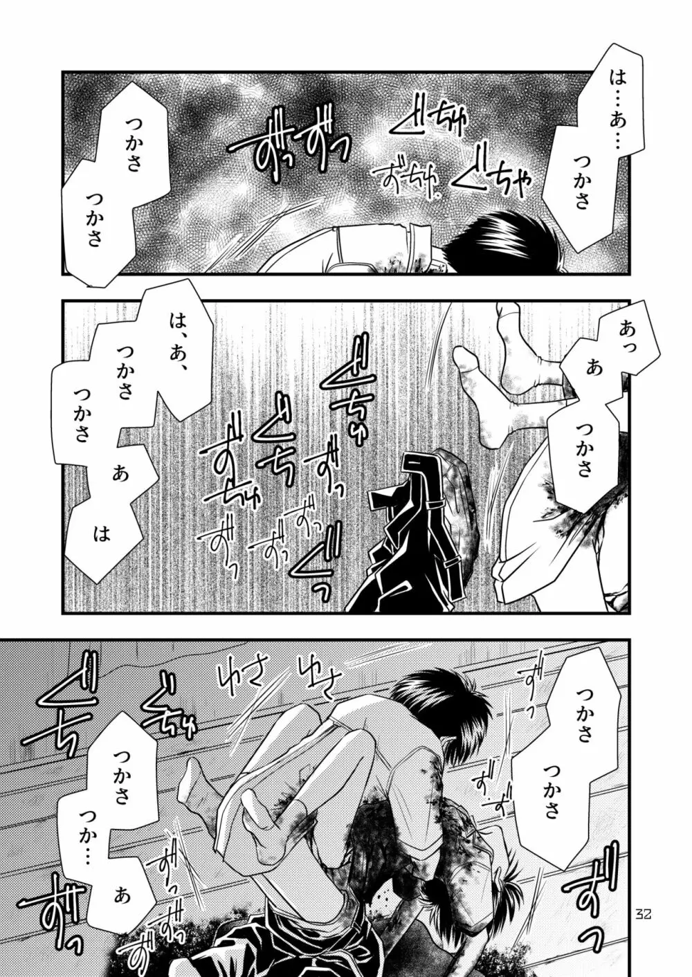 君に捧ぐ - page32