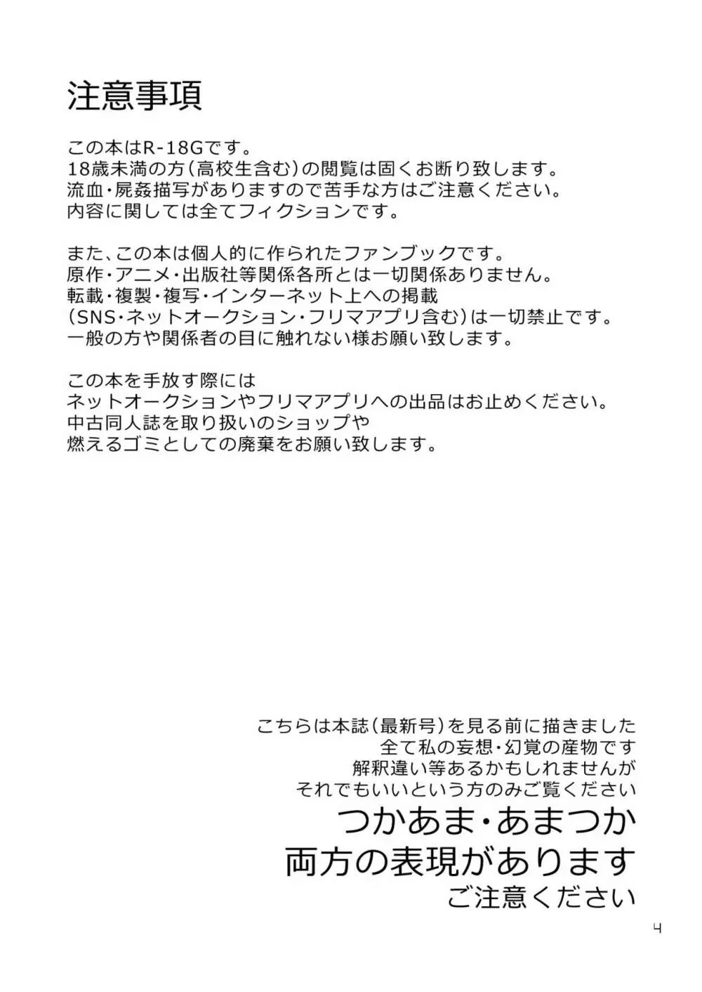 君に捧ぐ - page4