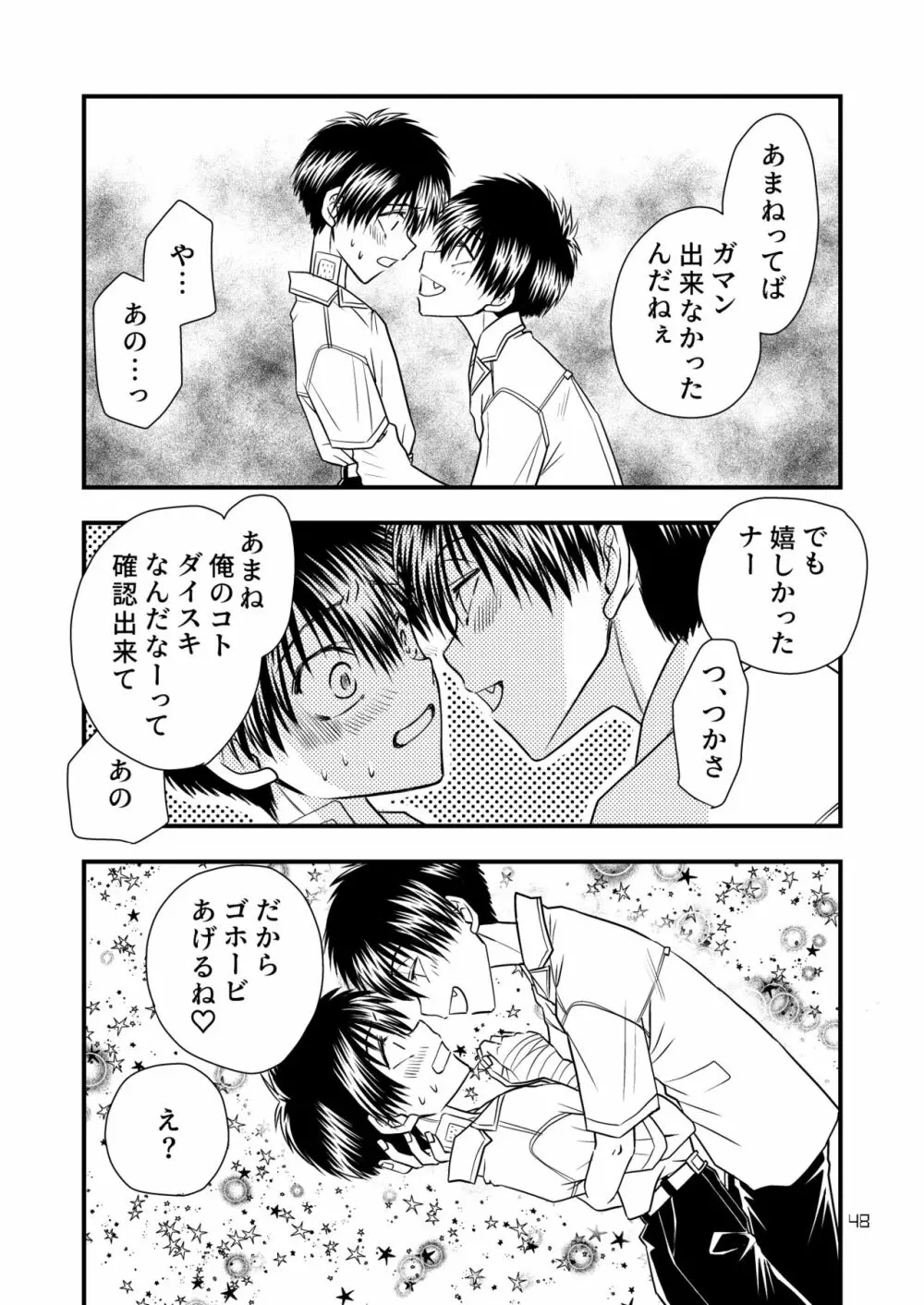 君に捧ぐ - page48