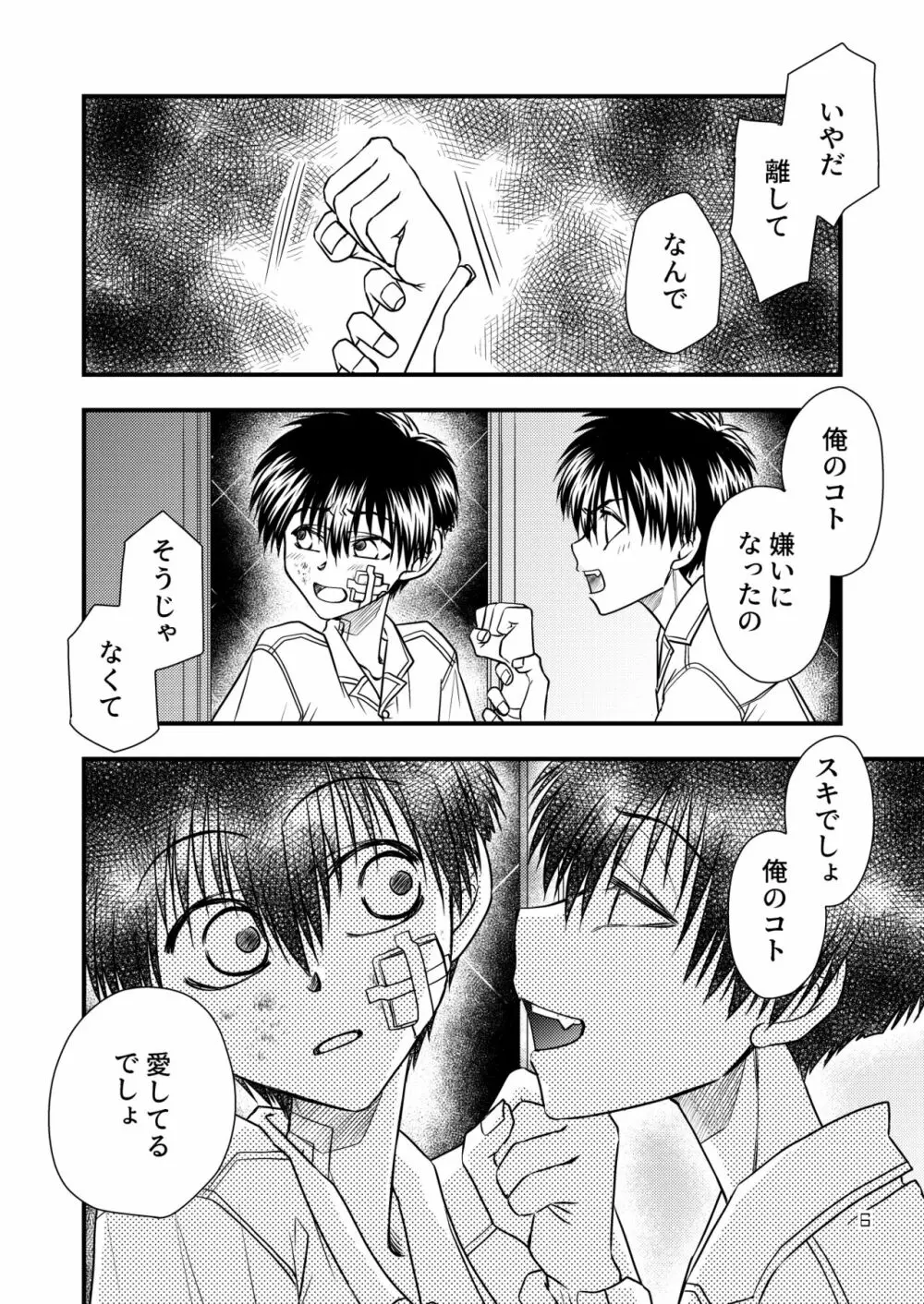 君に捧ぐ - page6