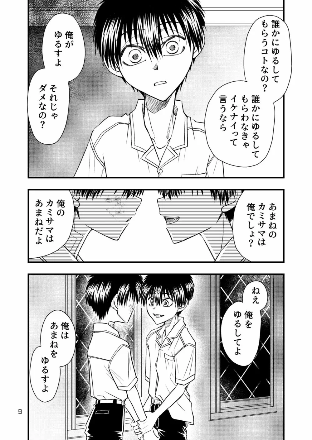 君に捧ぐ - page9