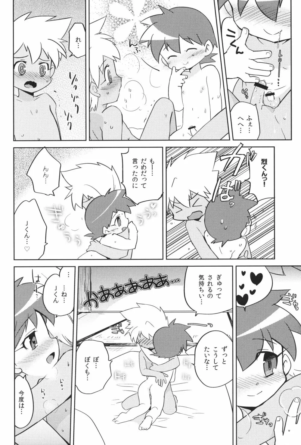 ふしぎなくすりかけられてッ - page11