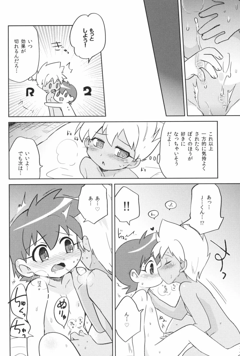 ふしぎなくすりかけられてッ - page15