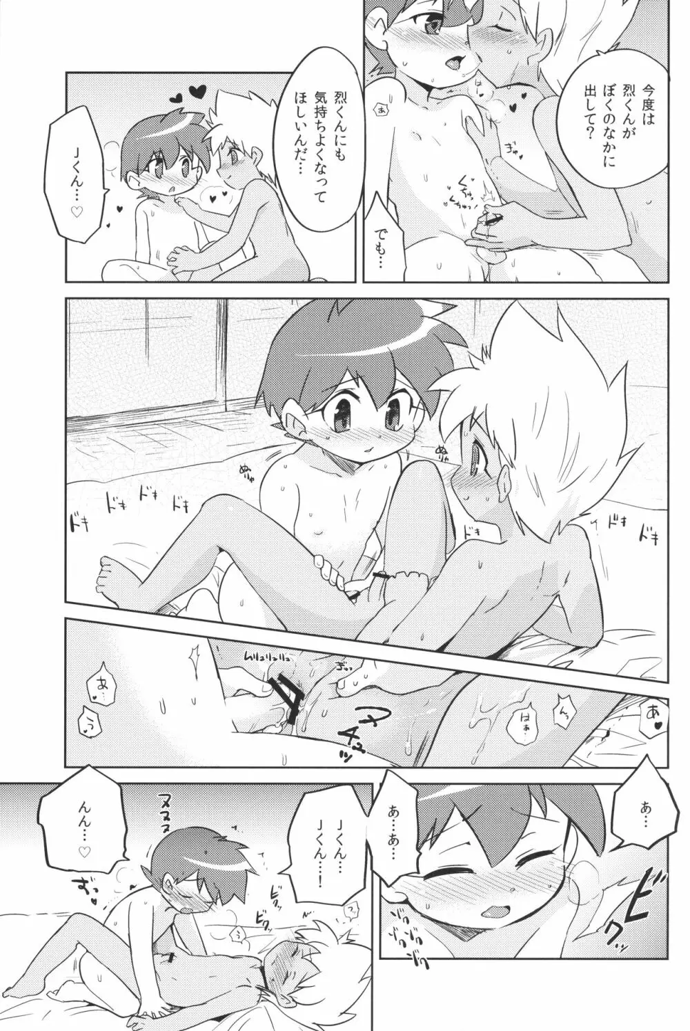 ふしぎなくすりかけられてッ - page16