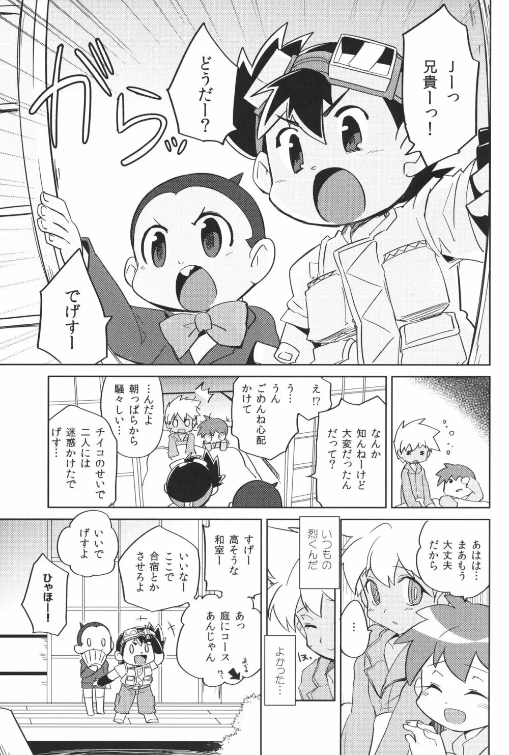 ふしぎなくすりかけられてッ - page22