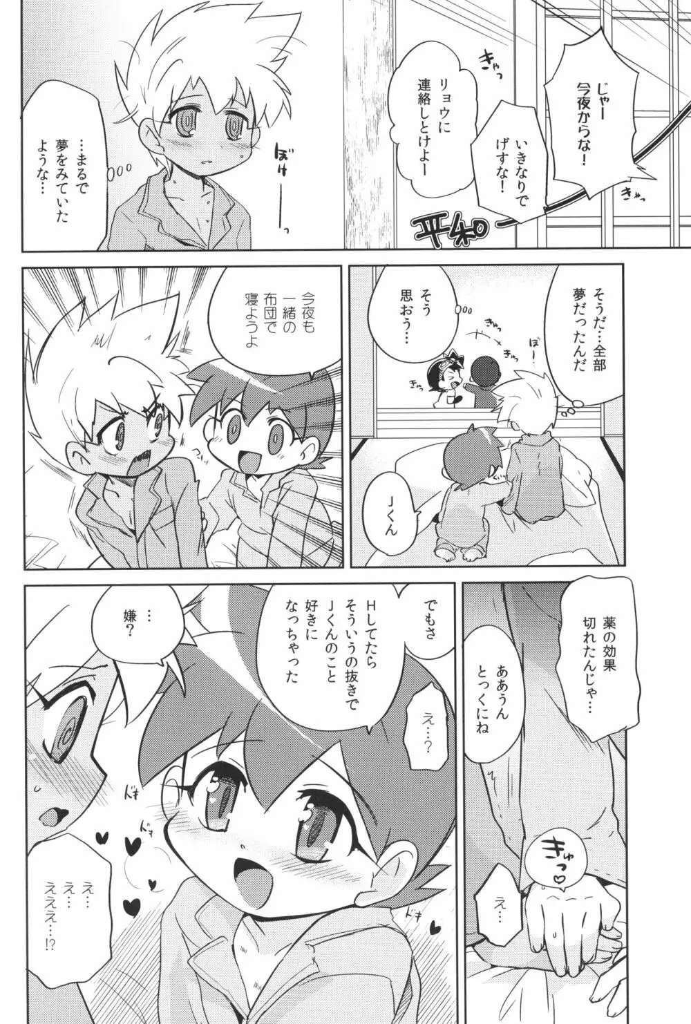 ふしぎなくすりかけられてッ - page23