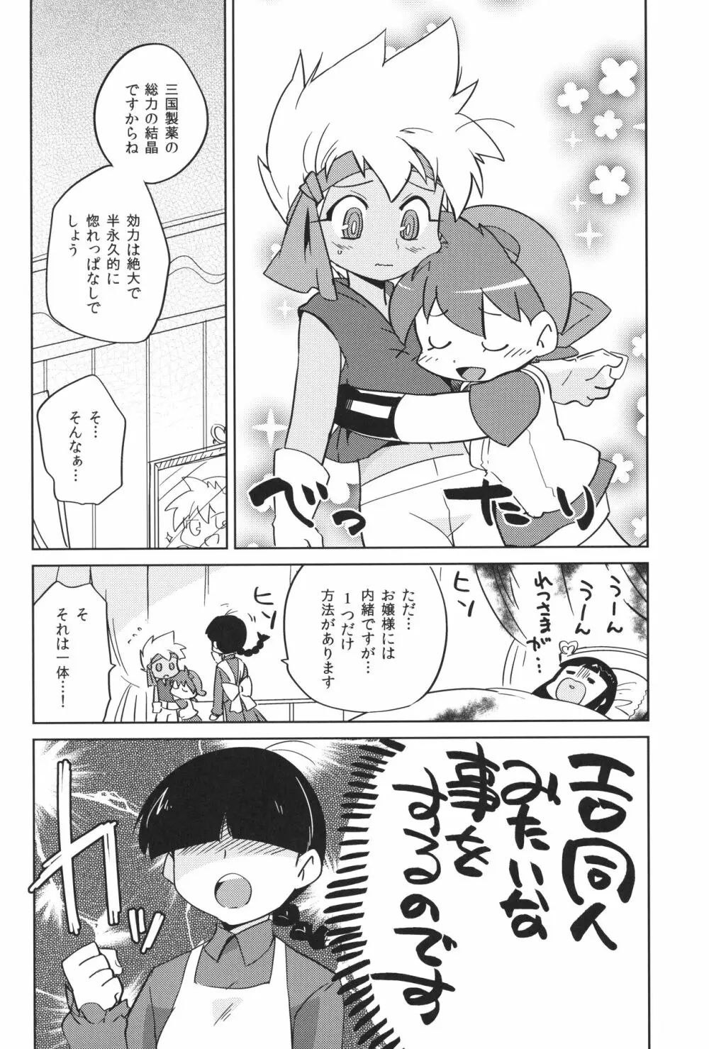 ふしぎなくすりかけられてッ - page3