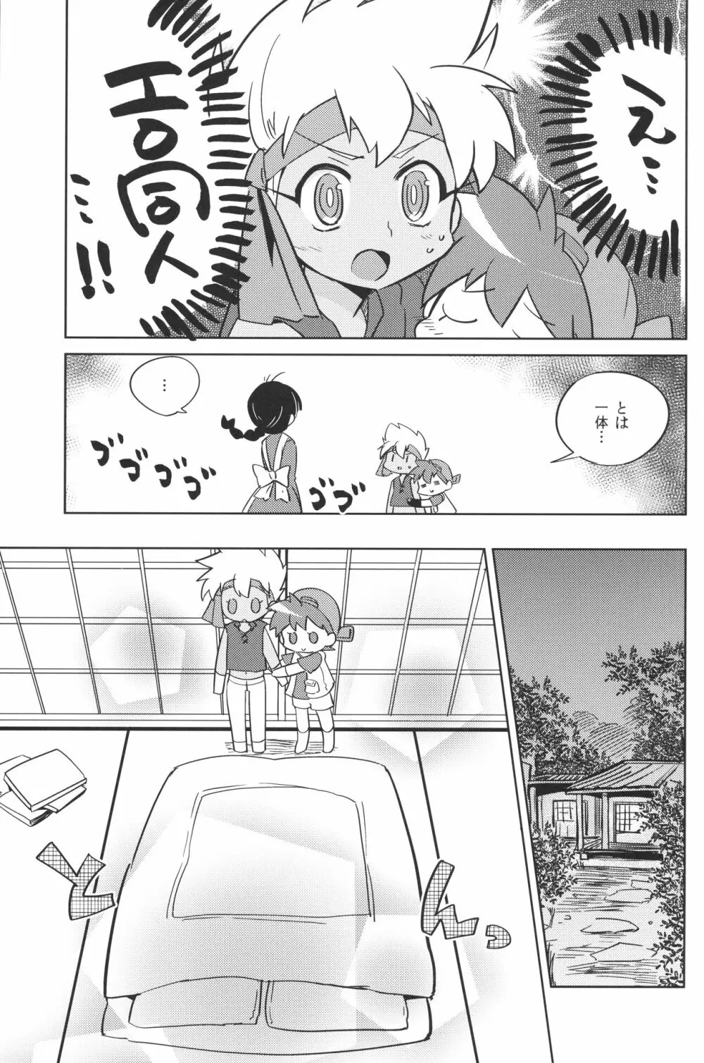 ふしぎなくすりかけられてッ - page4