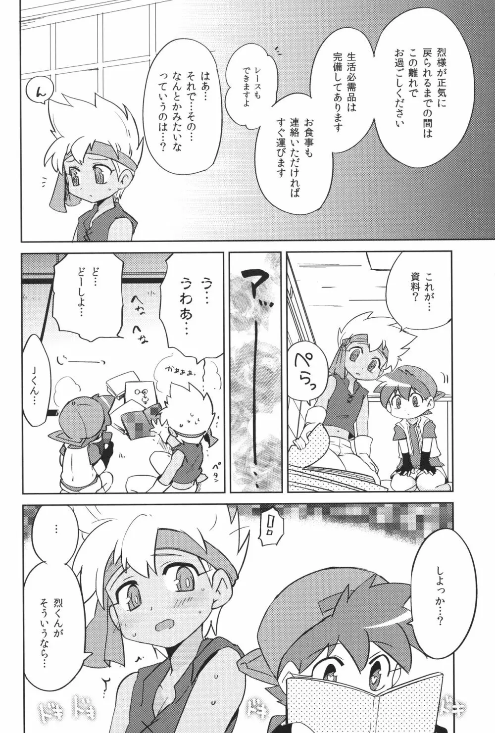 ふしぎなくすりかけられてッ - page5