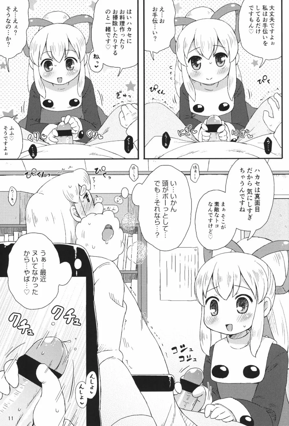 ロールちゃんはもっと学習中 - page10