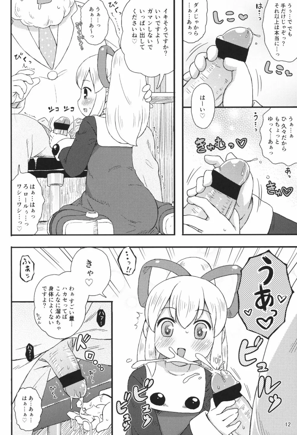 ロールちゃんはもっと学習中 - page11