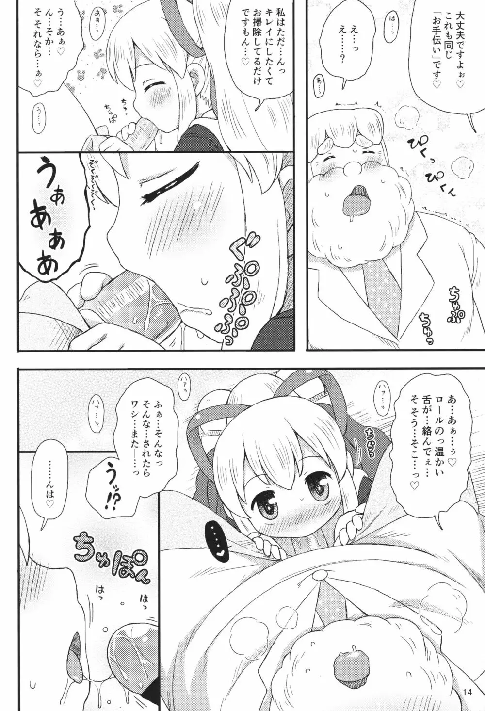 ロールちゃんはもっと学習中 - page13